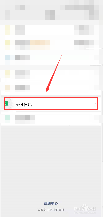 微信如何更换实名