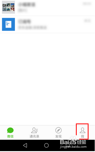 微信app创建声音锁的操作