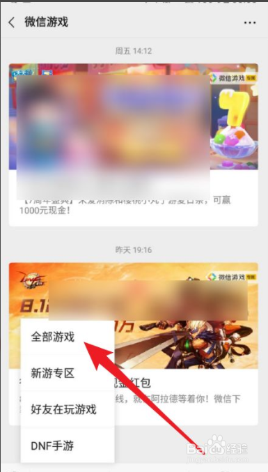 如何查看微信游戏排行榜