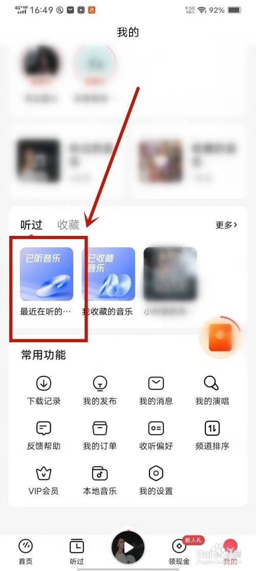如何使用番茄畅听音乐版APP收藏听过的歌？