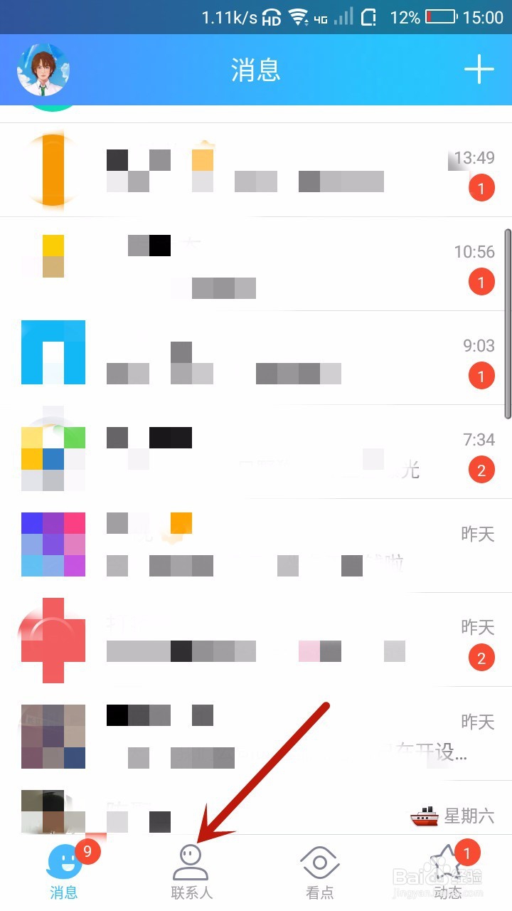 怎样查看QQ进群时间