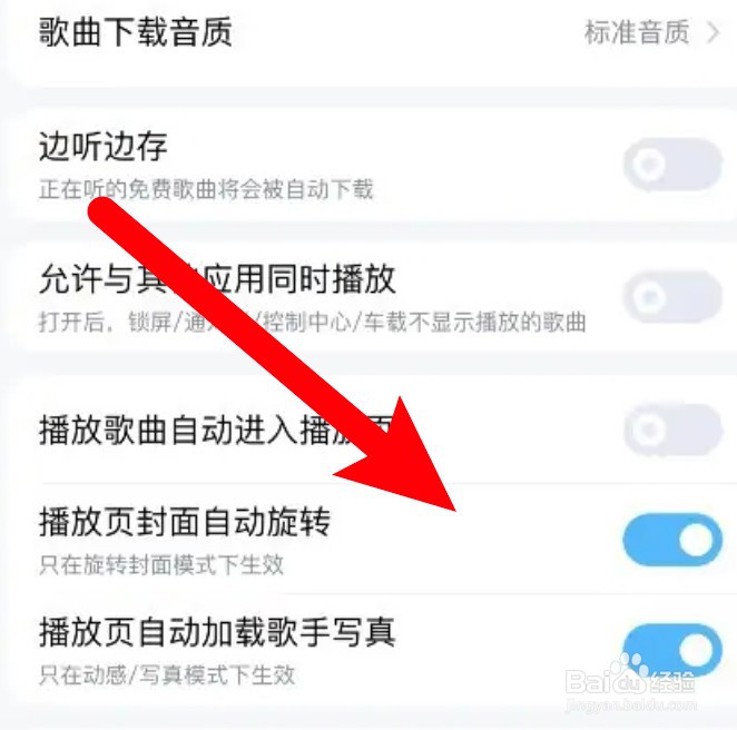 酷狗音乐怎么设置开启播放页封面自动旋转功能