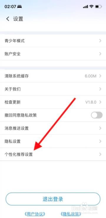 iPhone粤享5G怎样打开“根据位置信息推荐”