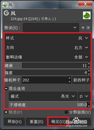 怎么做GIMP的风效果
