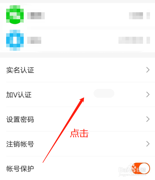 快手怎么申请加v
