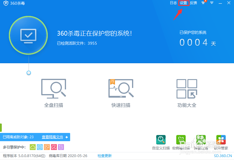 360杀毒设置病毒扫描所有文件
