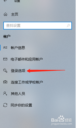 Win 10 系统如何设置更改屏保密码