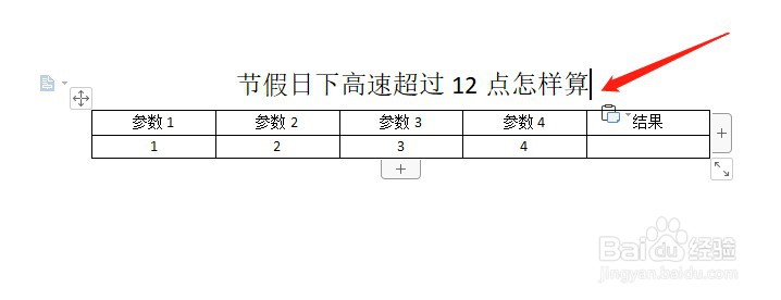 节假日下高速超过12点怎样算
