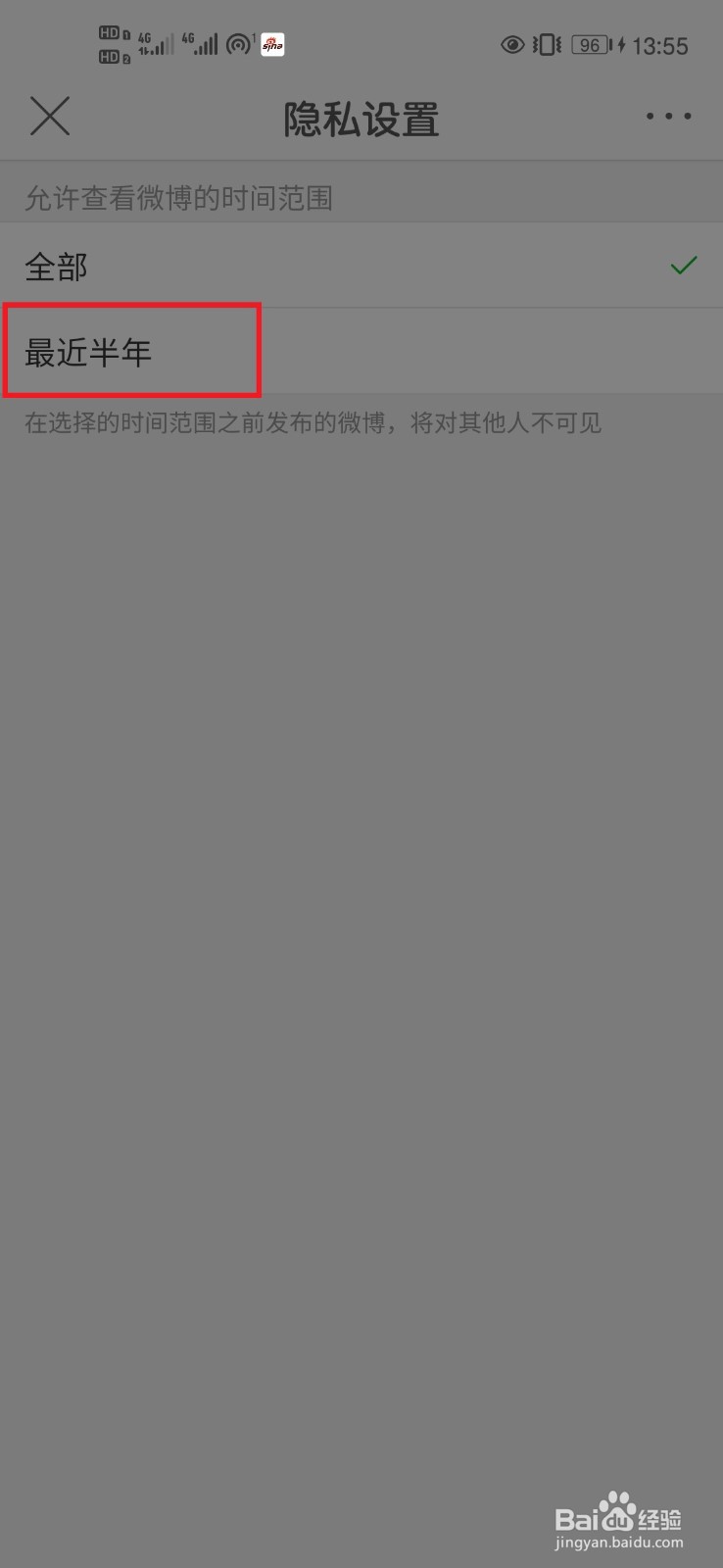 微博如何设置查看时间范围