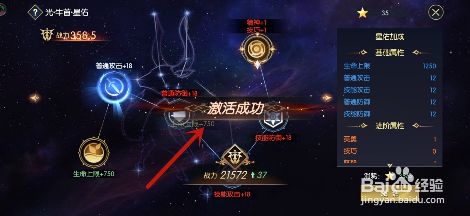 战神遗迹怎么激活星佑