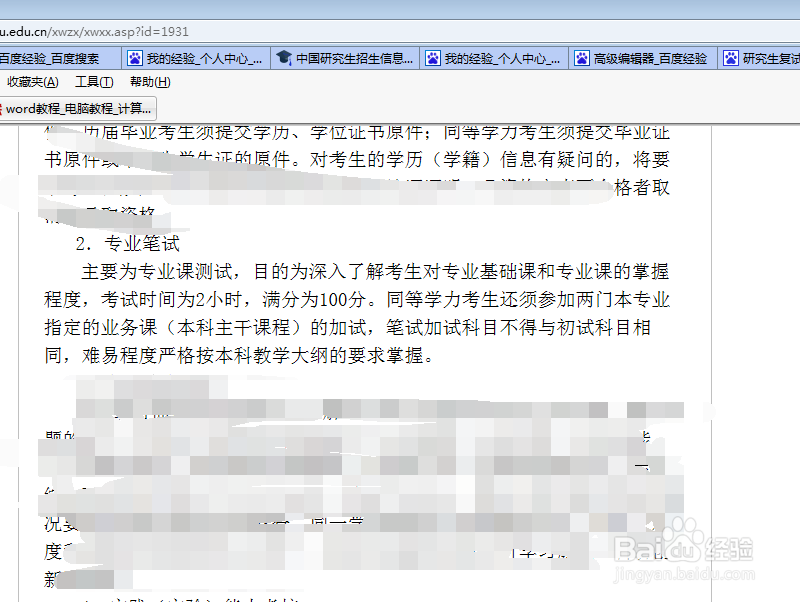 研究生/考研复试流程/内容怎么样