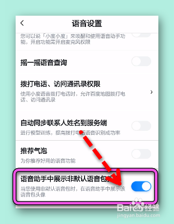 怎样开启百度地图使用3D智能语音助手形象