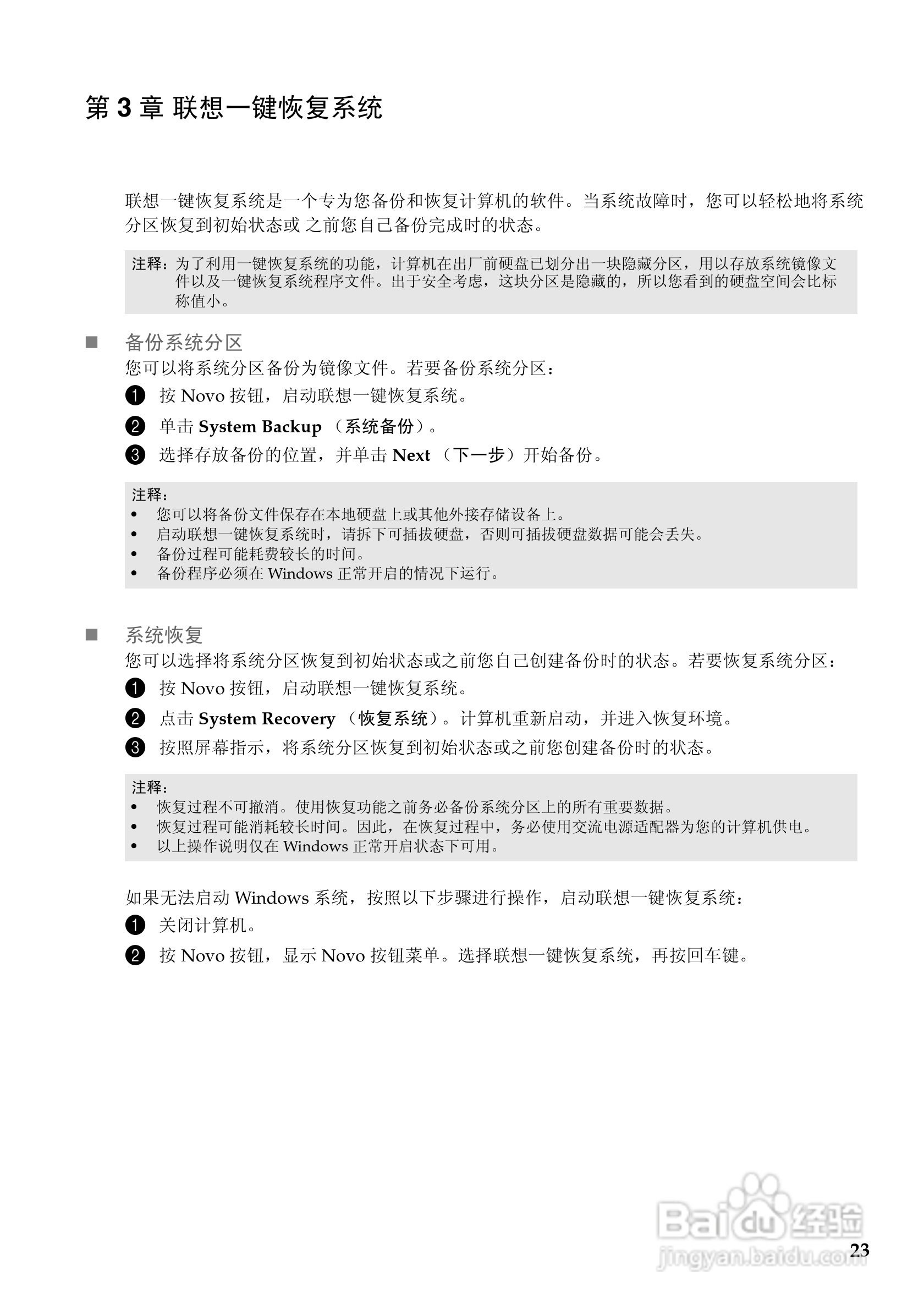 联想Y500笔记本电脑使用说明书:[3]