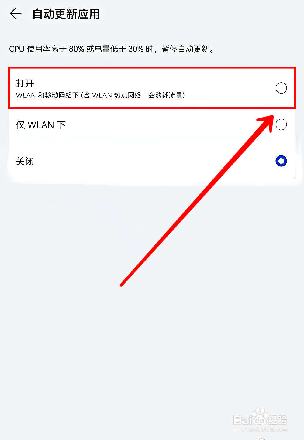 华为应用市场怎样设置自动更新应用