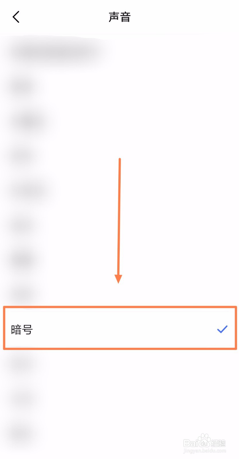 如何让紧急微信其他通知的声音为暗号