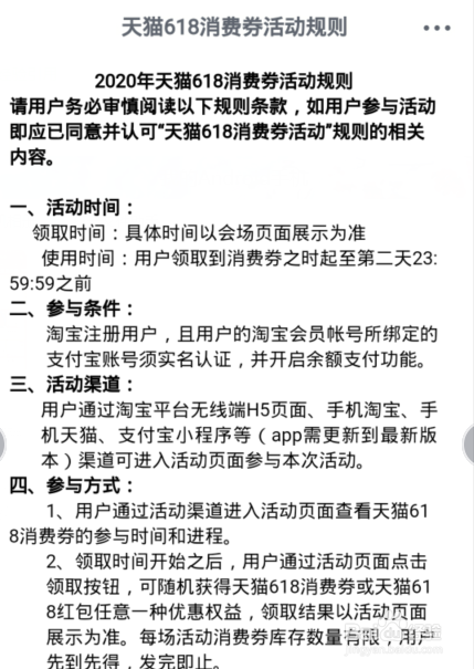 天猫618消费券怎么领