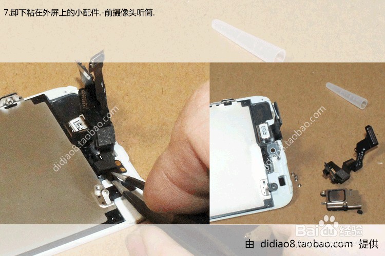 苹果Iphone5换盖板玻璃 DIY换屏工具教程 上篇