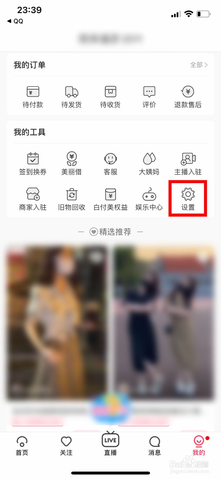 蘑菇街怎么开启截屏分享功能
