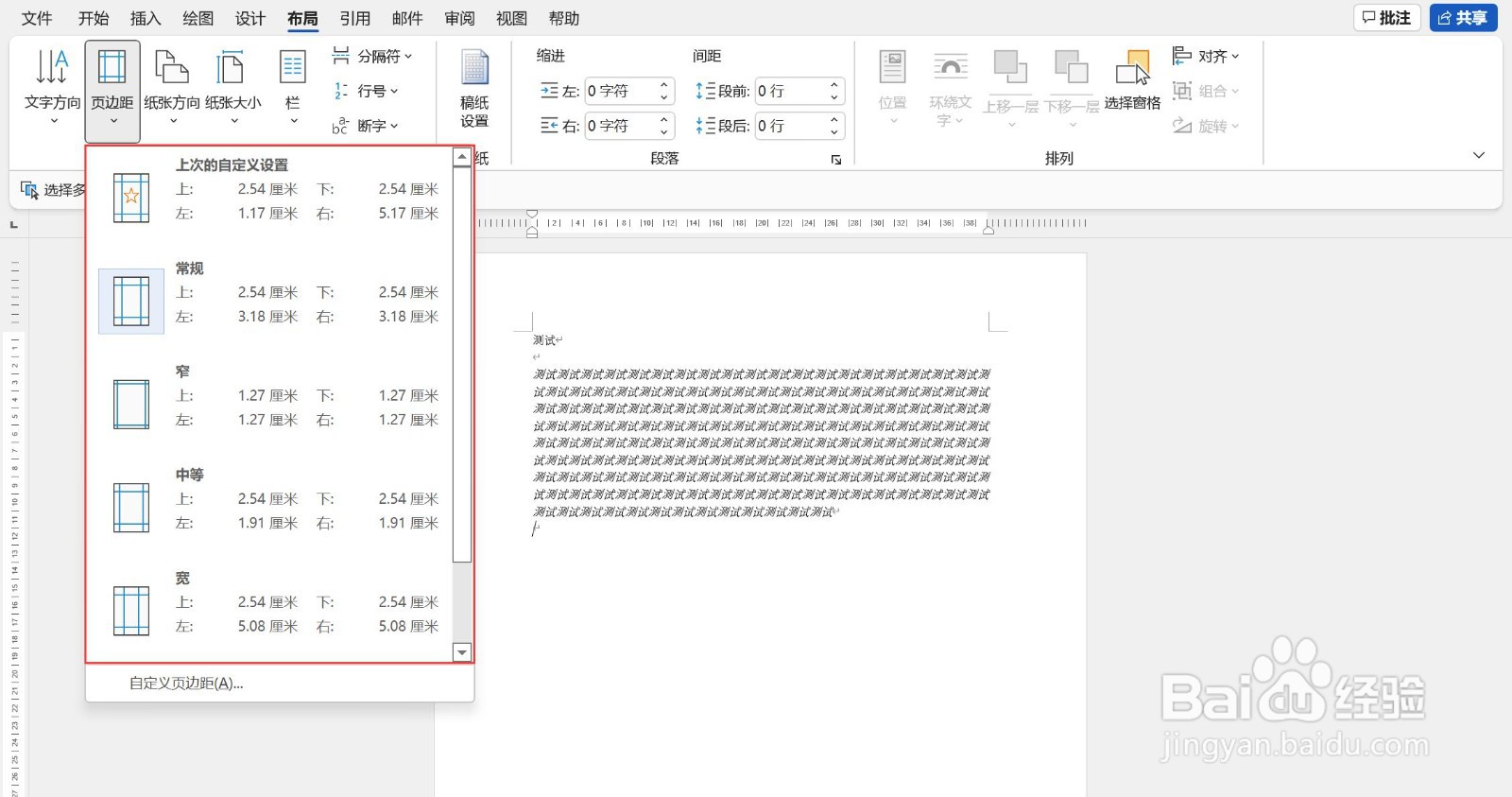 word如何设置合适的页边距?