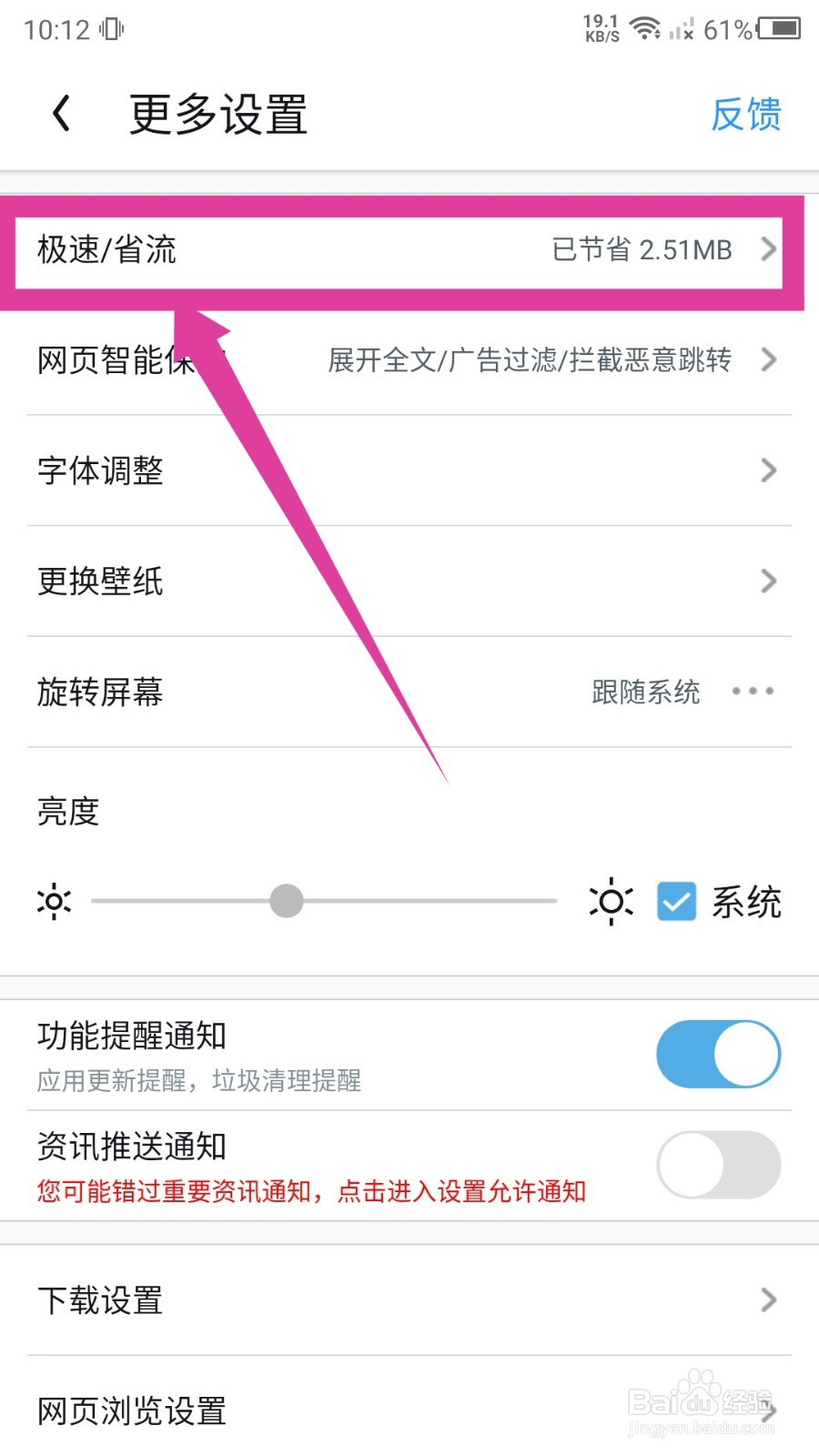 UC浏览器云端加速怎么关闭