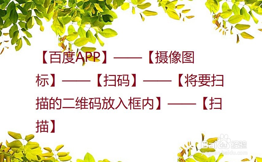 怎么用百度扫描二维码?