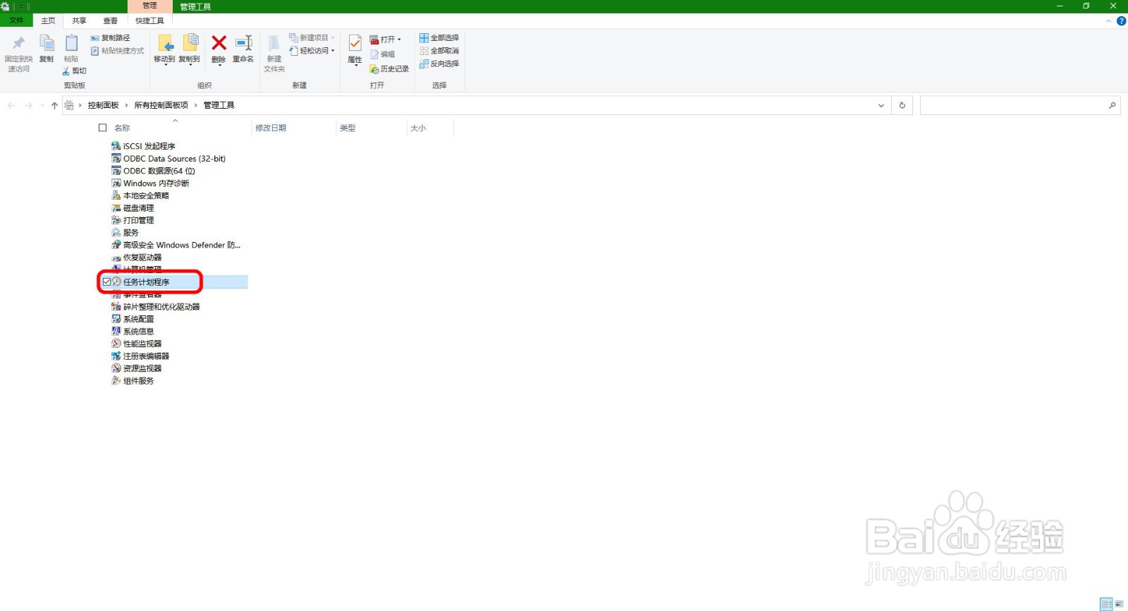 【Windows】如何打开进入任务计划程序