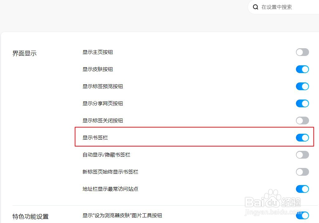 小白浏览器怎么设置显示书签栏