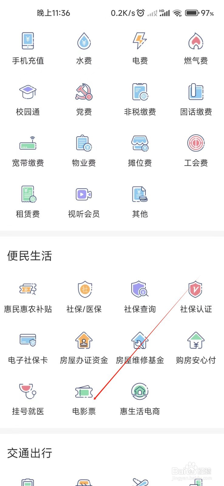 个人手机银行怎样找到电影票