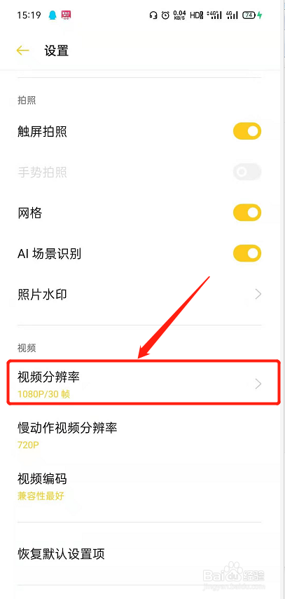 OPPO Reno手机相机怎么设置视频分辨率