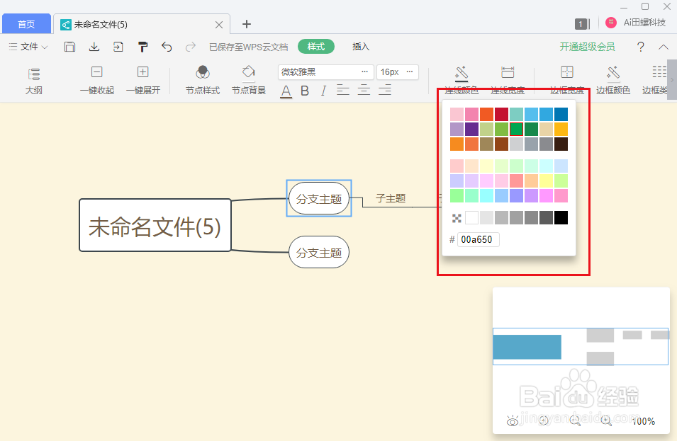 wps思维导图怎么改变连接线颜色？