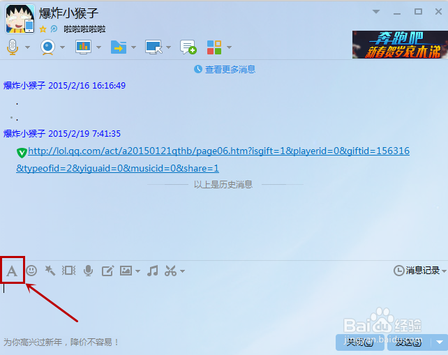 电脑版QQ怎么设置聊天气泡