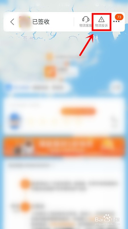 买家怎么投诉淘宝上的物流公司？