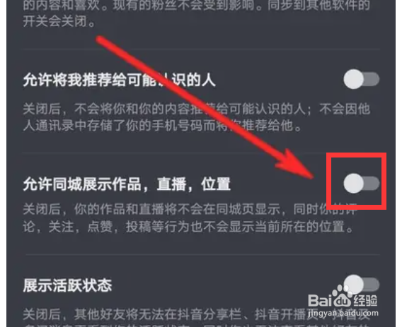 抖音在哪里设置关闭同城展示