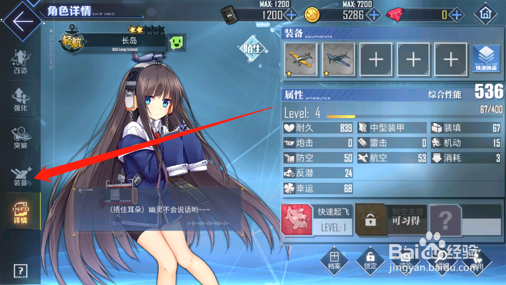 碧海航线长岛装备攻略