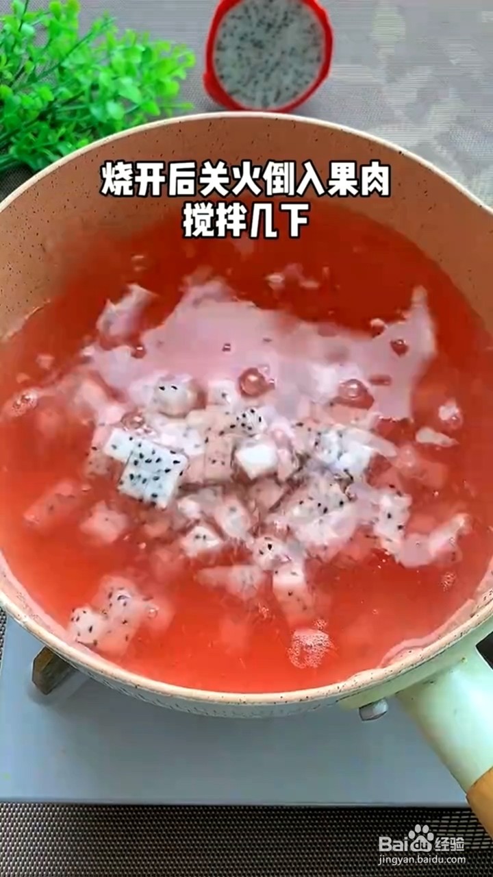 如何制作火龙果果冻