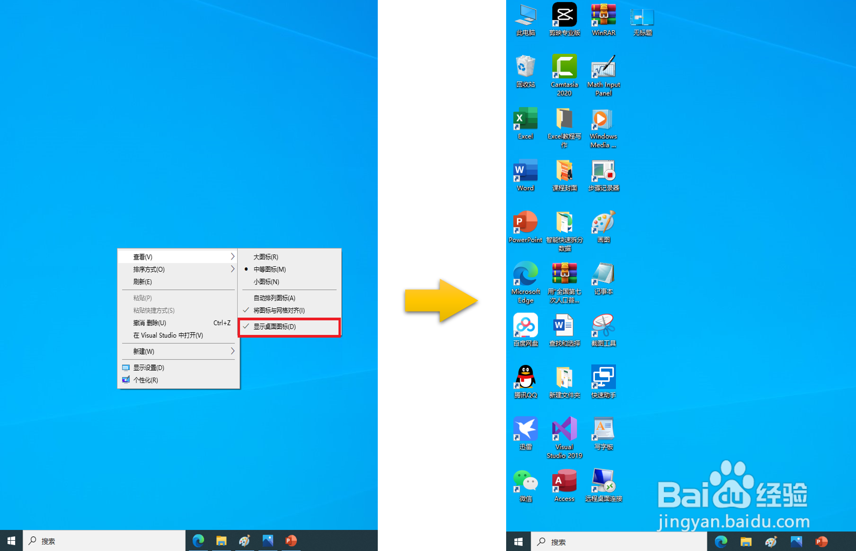 快速隐藏桌面图标