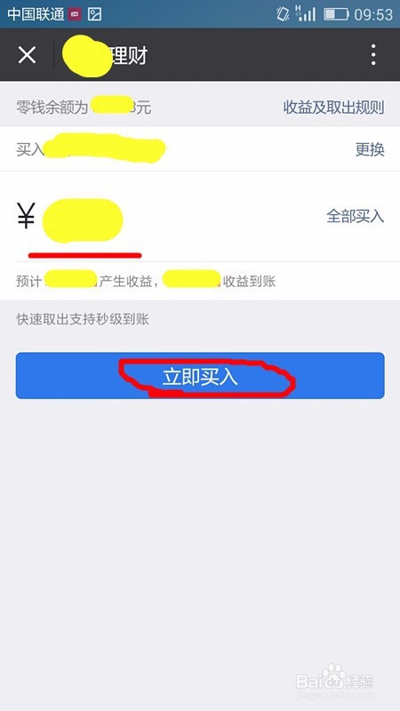 如何在微信上理财