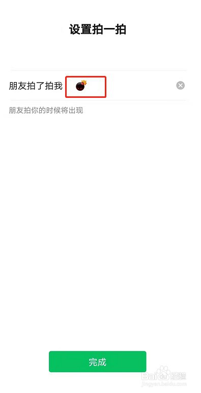 微信拍一拍新增炸一炸功能怎么设置
