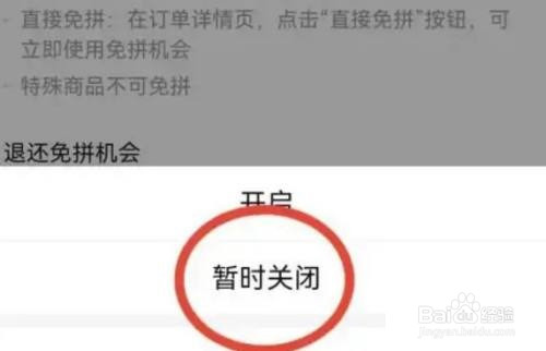 拼多多免拼功能在哪关