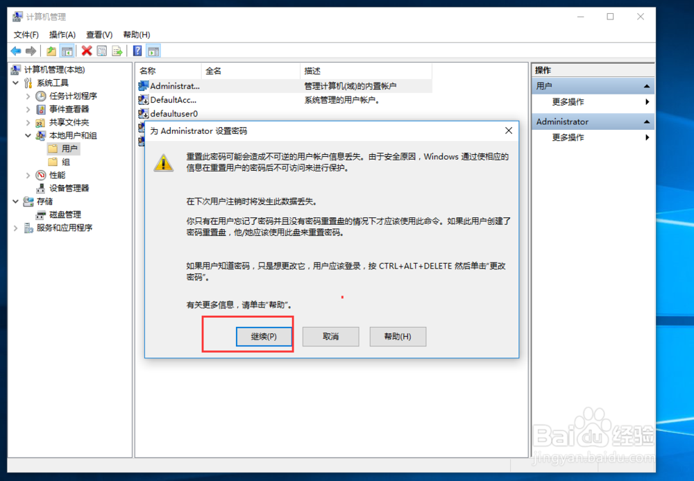 WIN10如何设置电脑开机密码win10系统密码