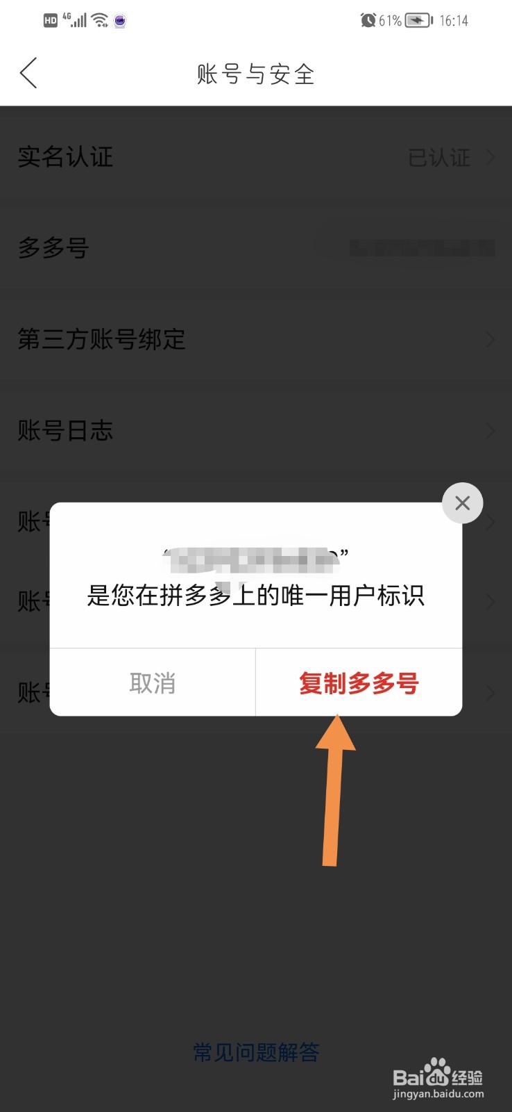 拼多多怎么复制多多号