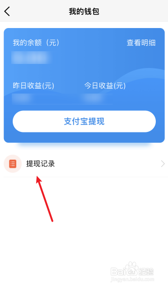 荔枝微课怎么查看提现记录