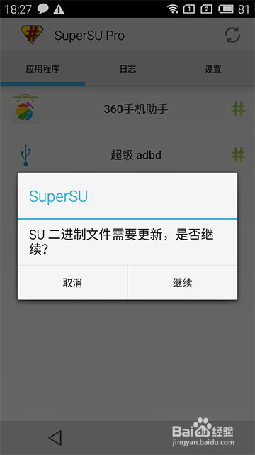 魅蓝note1联通版安装super su教程