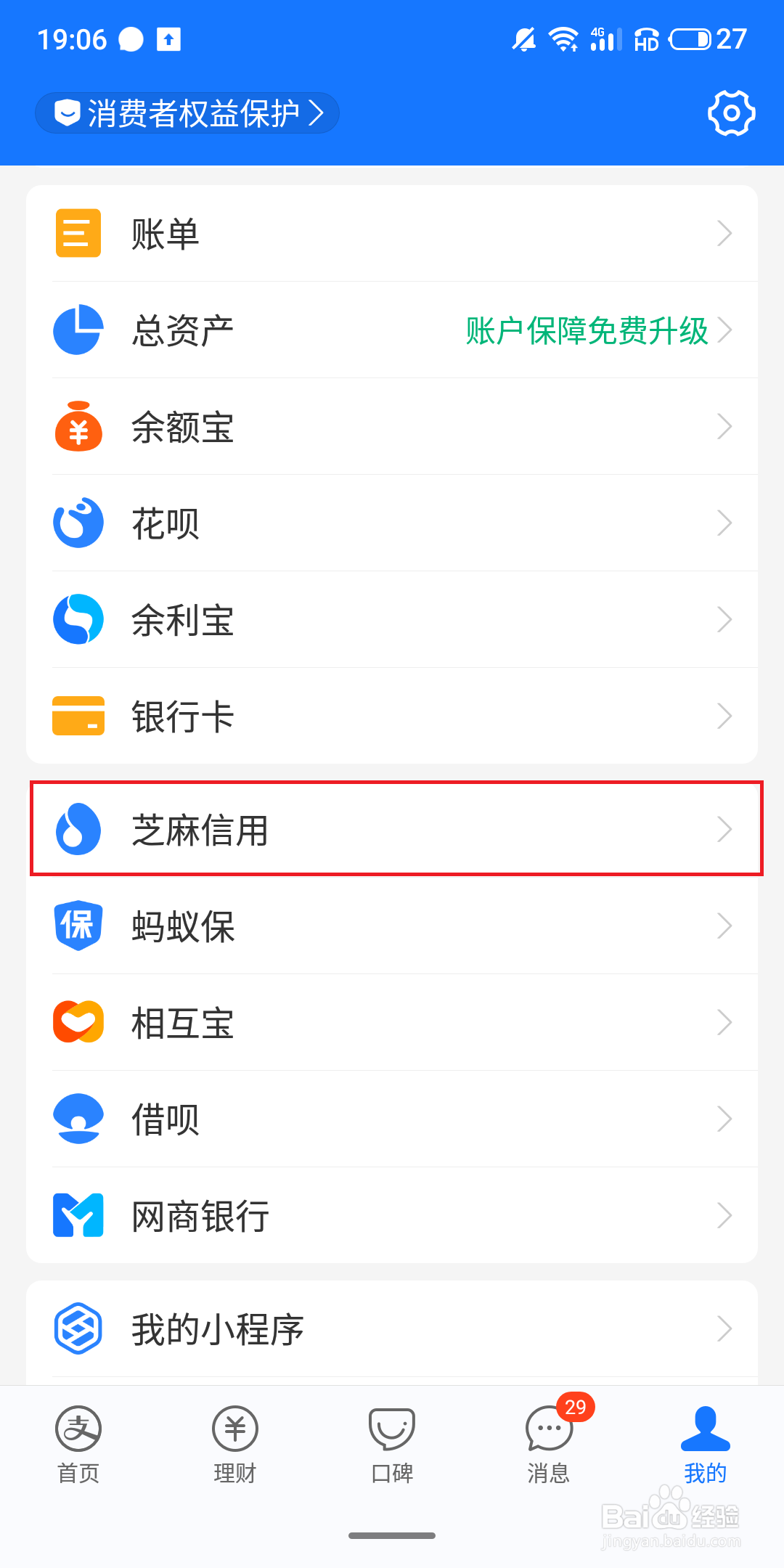 支付宝怎么查看授信的app?