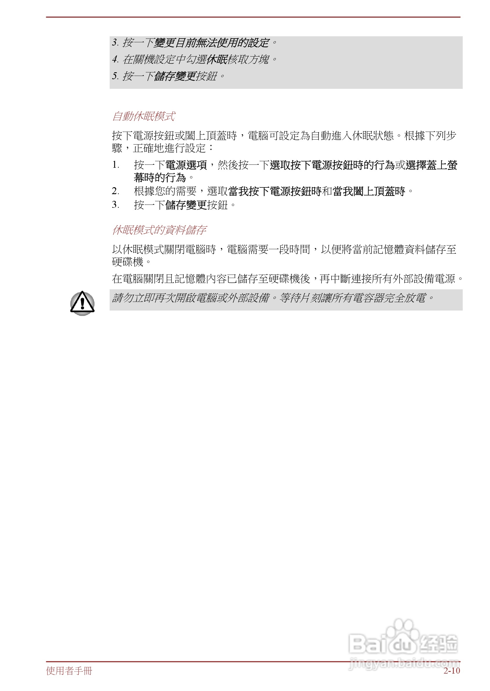 东芝 Tecra R950(WIN8)笔记本电脑说明书:[4]