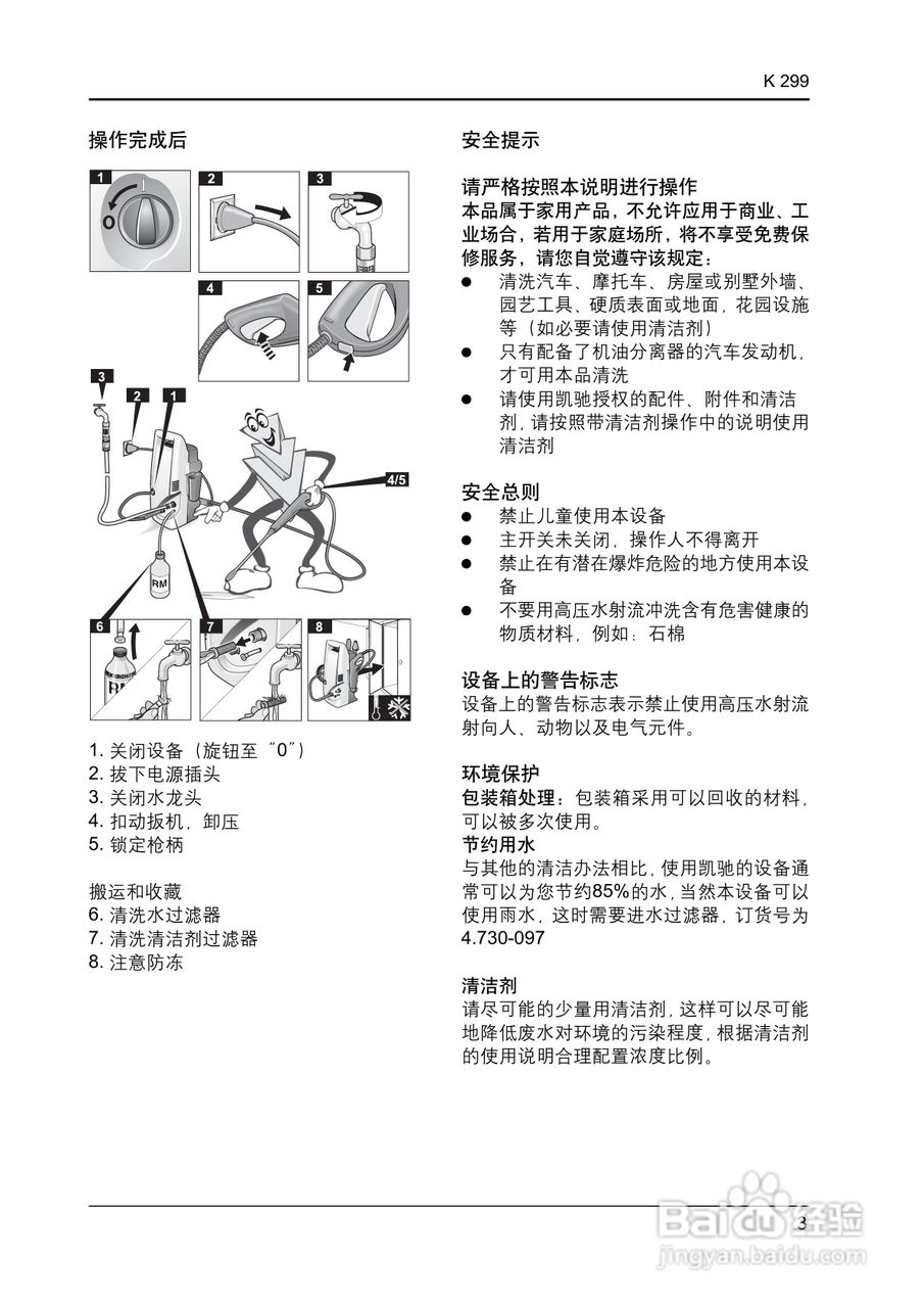 凯驰高压清洗机说明书图片