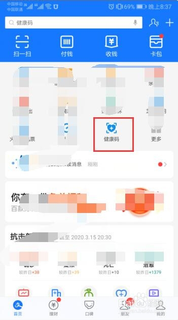 支付宝如何申请健康码
