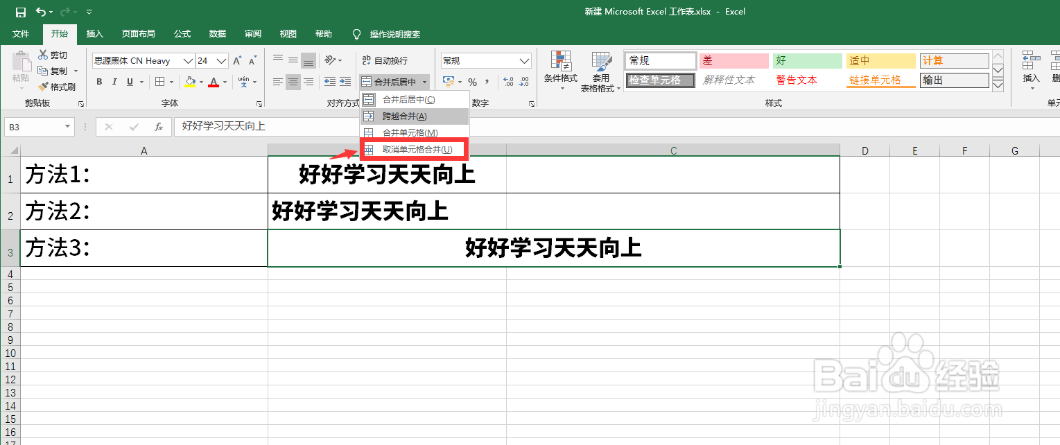 怎么恢复已经合并的单元格