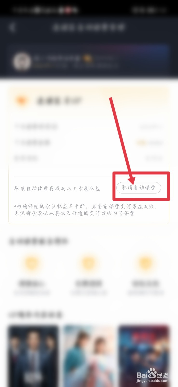 如何取消优酷会员的自动续费