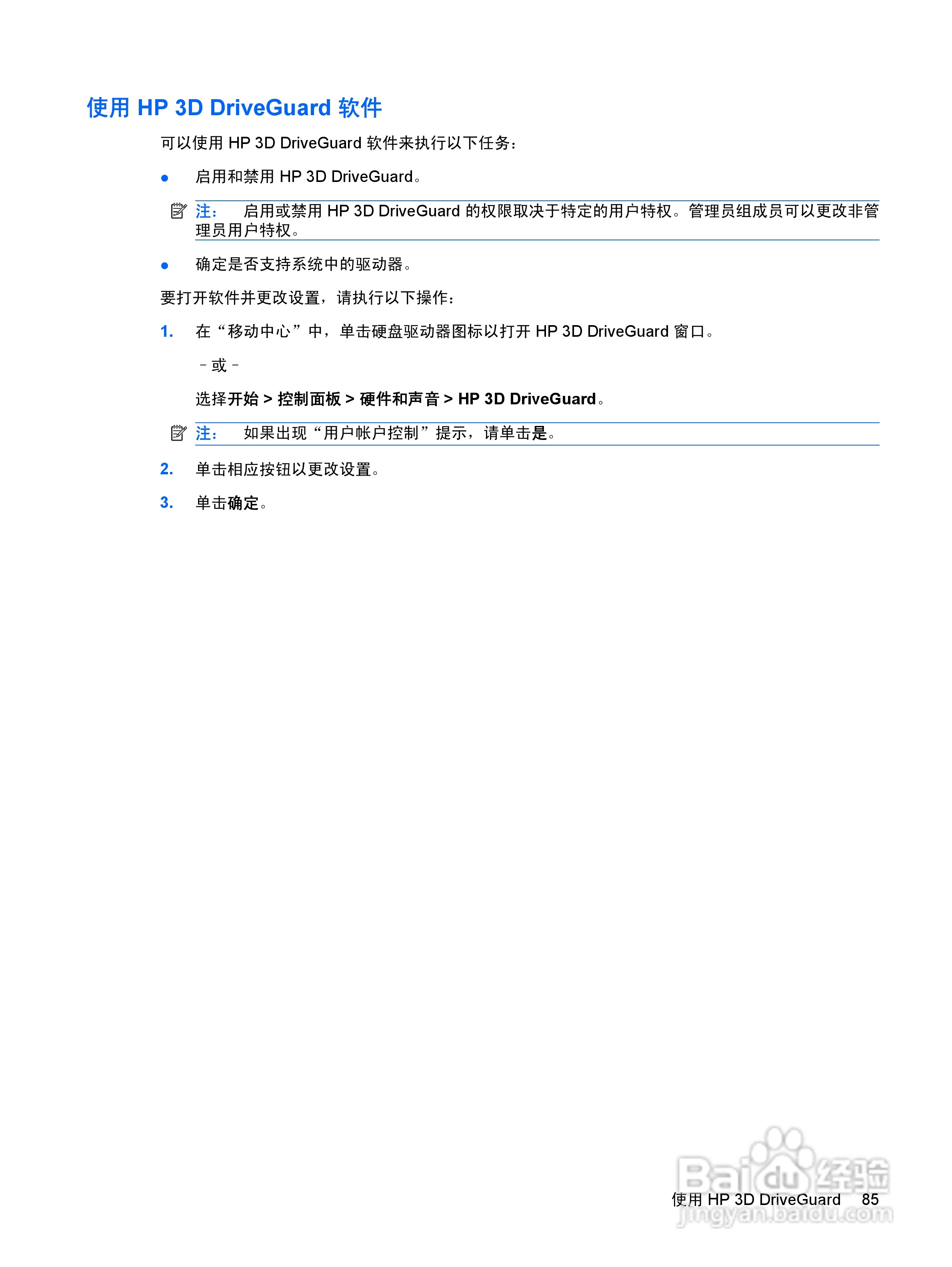 惠普(康柏) HP ProBook 6445b笔记本电脑说明书:[10]